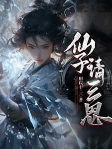 太师要欺上作者见山月哪本最好看