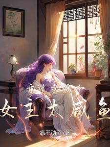 太师欺负将军妻子